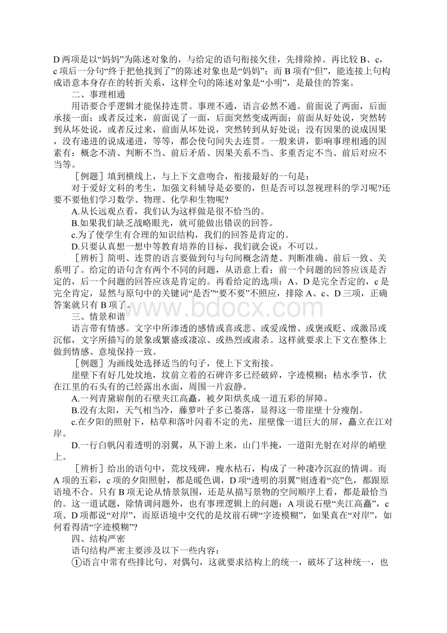 XX届高考语文轮语句衔接总复习教案.docx_第3页