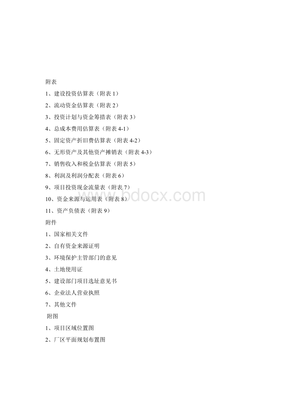 LED绿色照明产业化建设项目可行性研究报告Word下载.docx_第2页