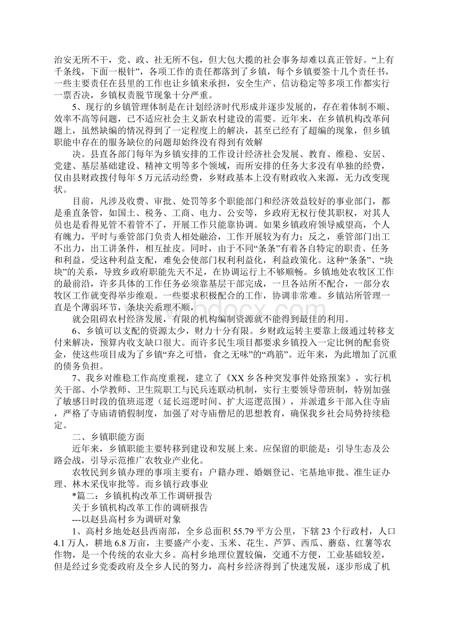 乡镇改革调研报告.docx_第2页