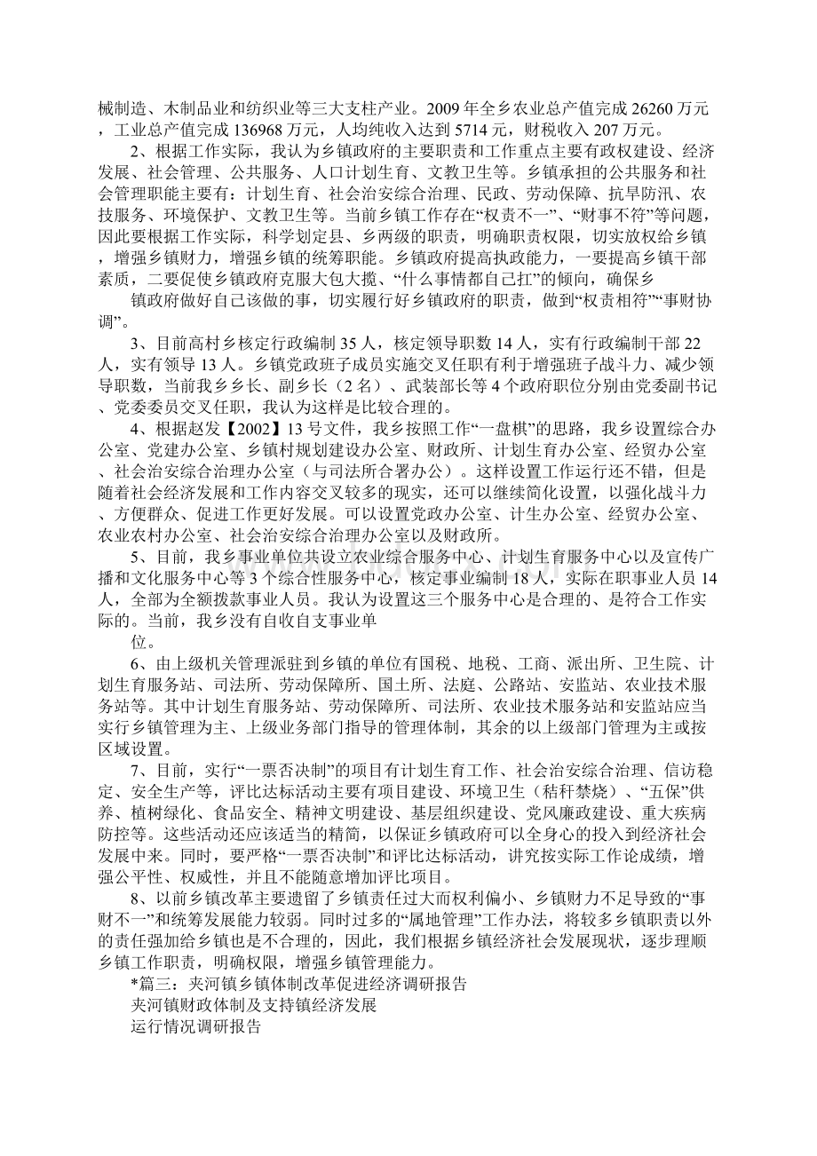 乡镇改革调研报告.docx_第3页