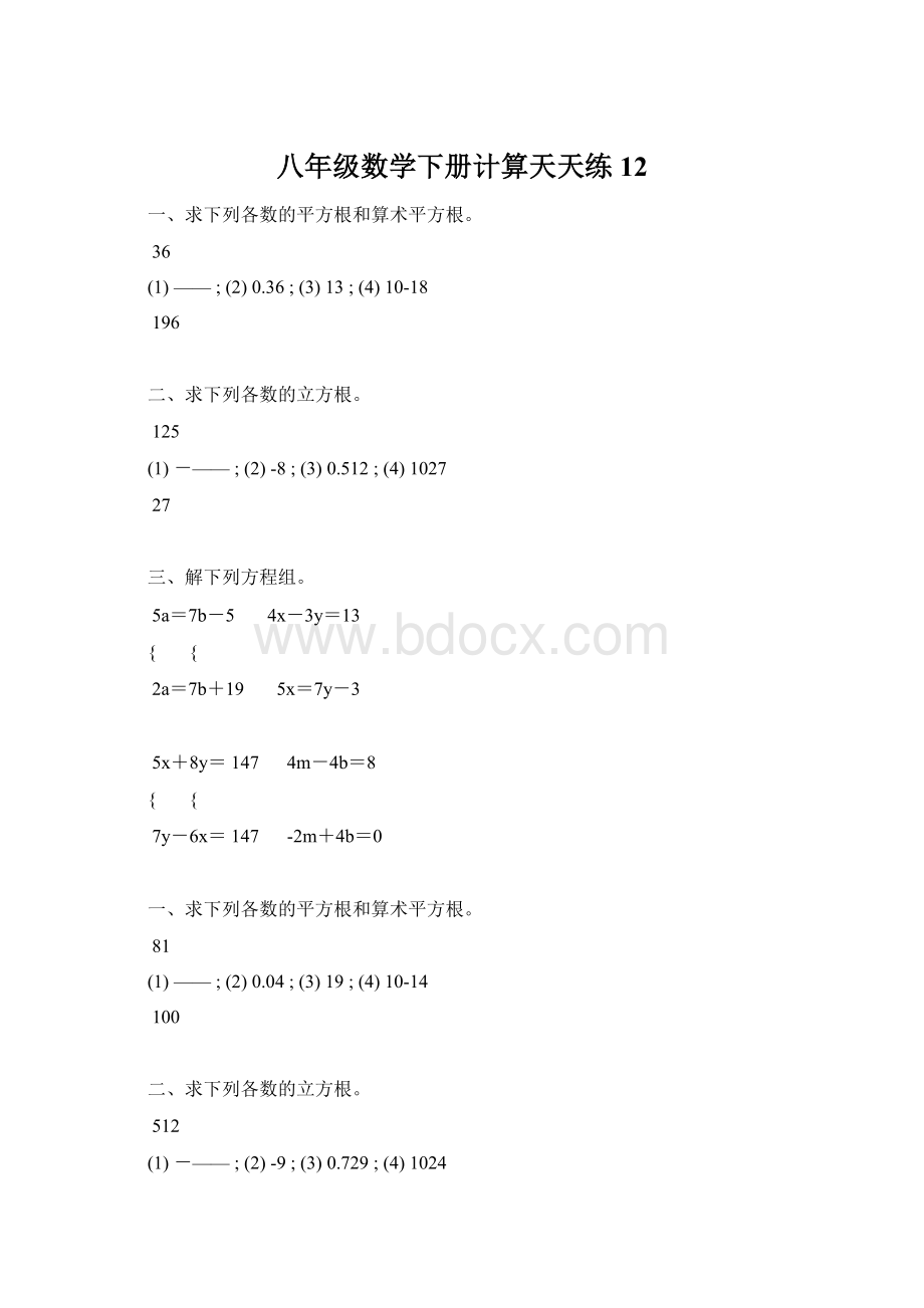 八年级数学下册计算天天练 12Word文档下载推荐.docx