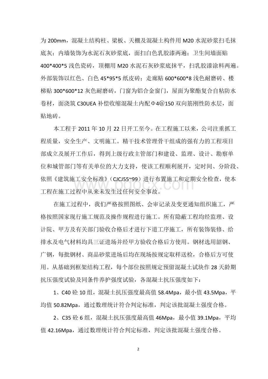 工程小结.docx_第2页