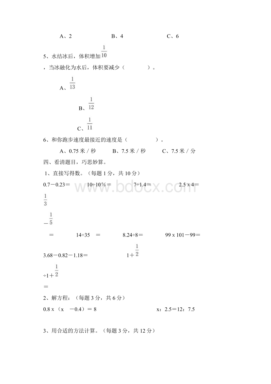 人教版小升初数学考试题及答案.docx_第3页