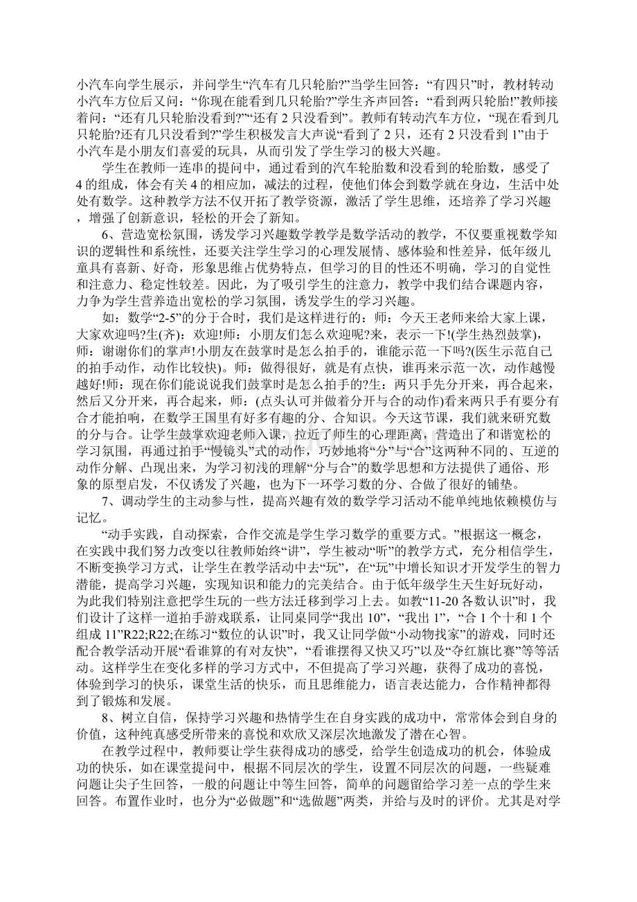 提高学生学习数学兴趣的方法总结文档格式.docx_第3页