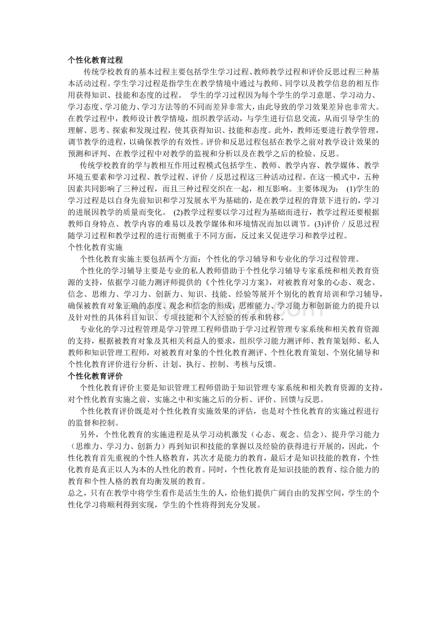 个性化教育学习心得体会Word文档下载推荐.docx_第2页