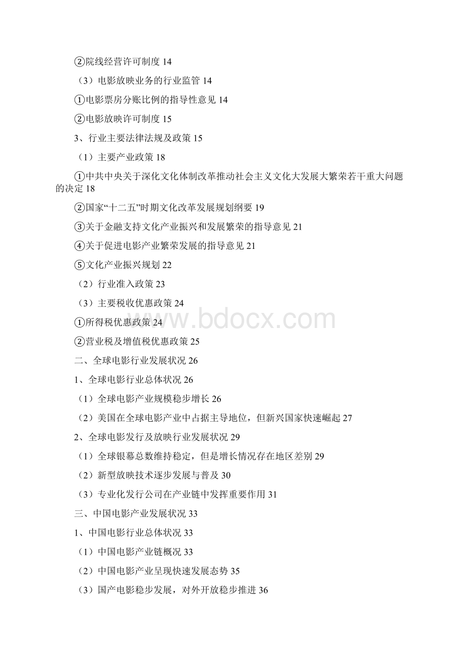 电影产业发行与放映行业分析报告经典版.docx_第2页