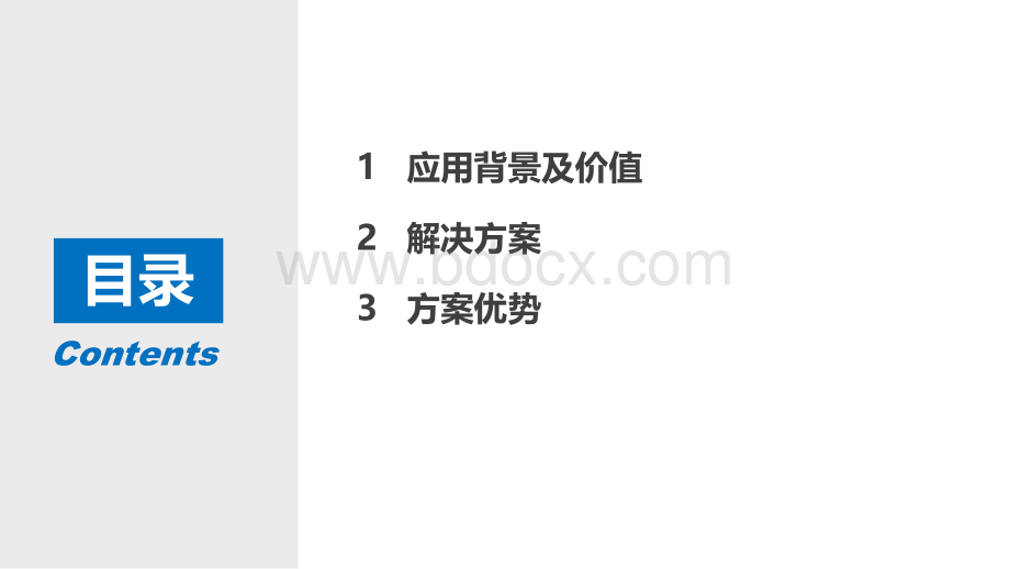 医院移动工作平台蓝信解决方案.ppt_第2页