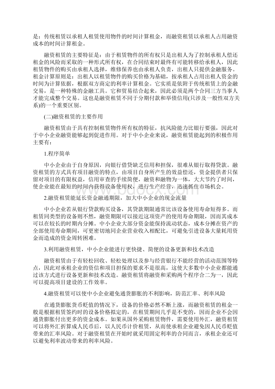 租赁基本常识实用word文档 19页Word文档下载推荐.docx_第2页