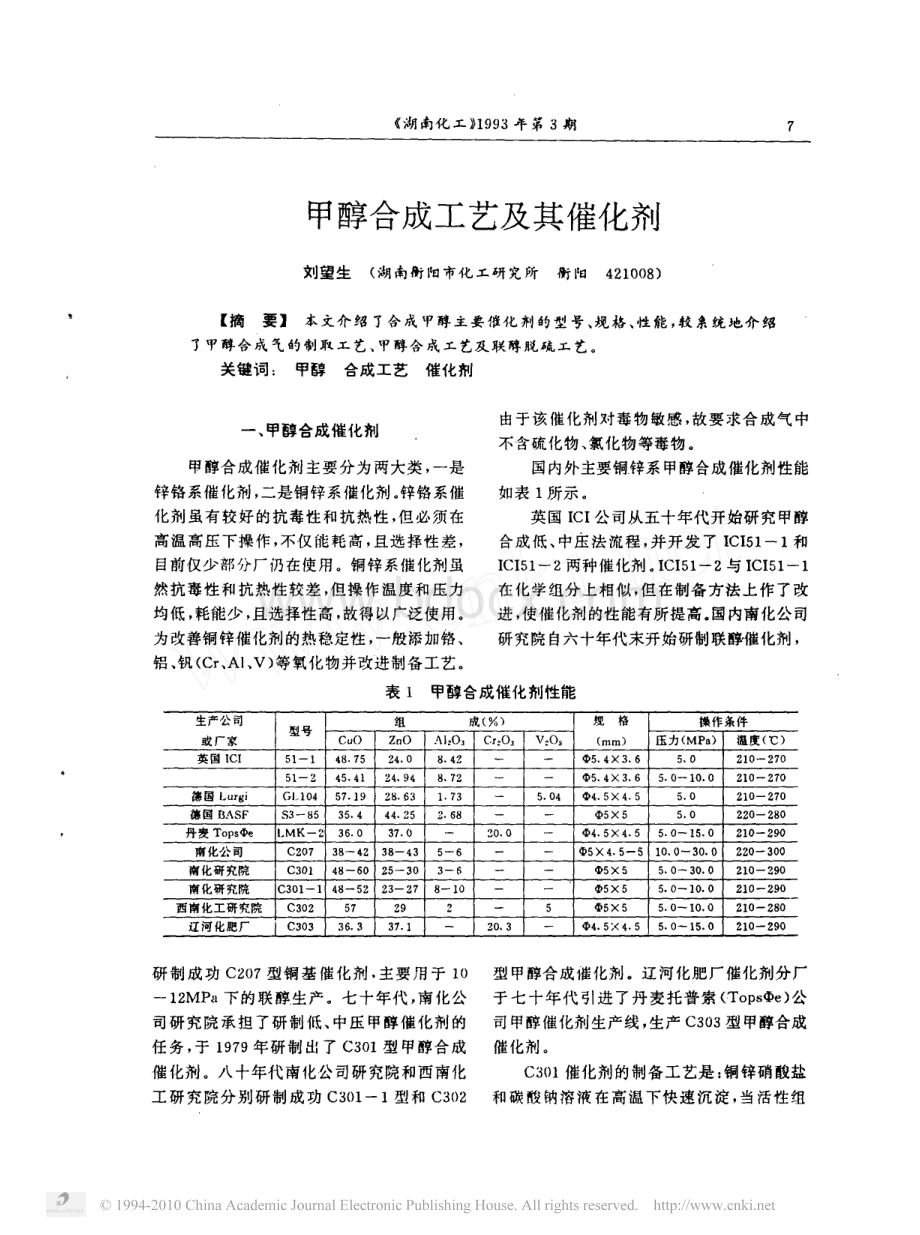 甲醇合成工艺及其催化剂_精品文档.pdf_第1页