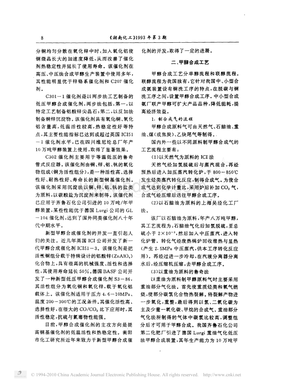 甲醇合成工艺及其催化剂_精品文档.pdf_第2页