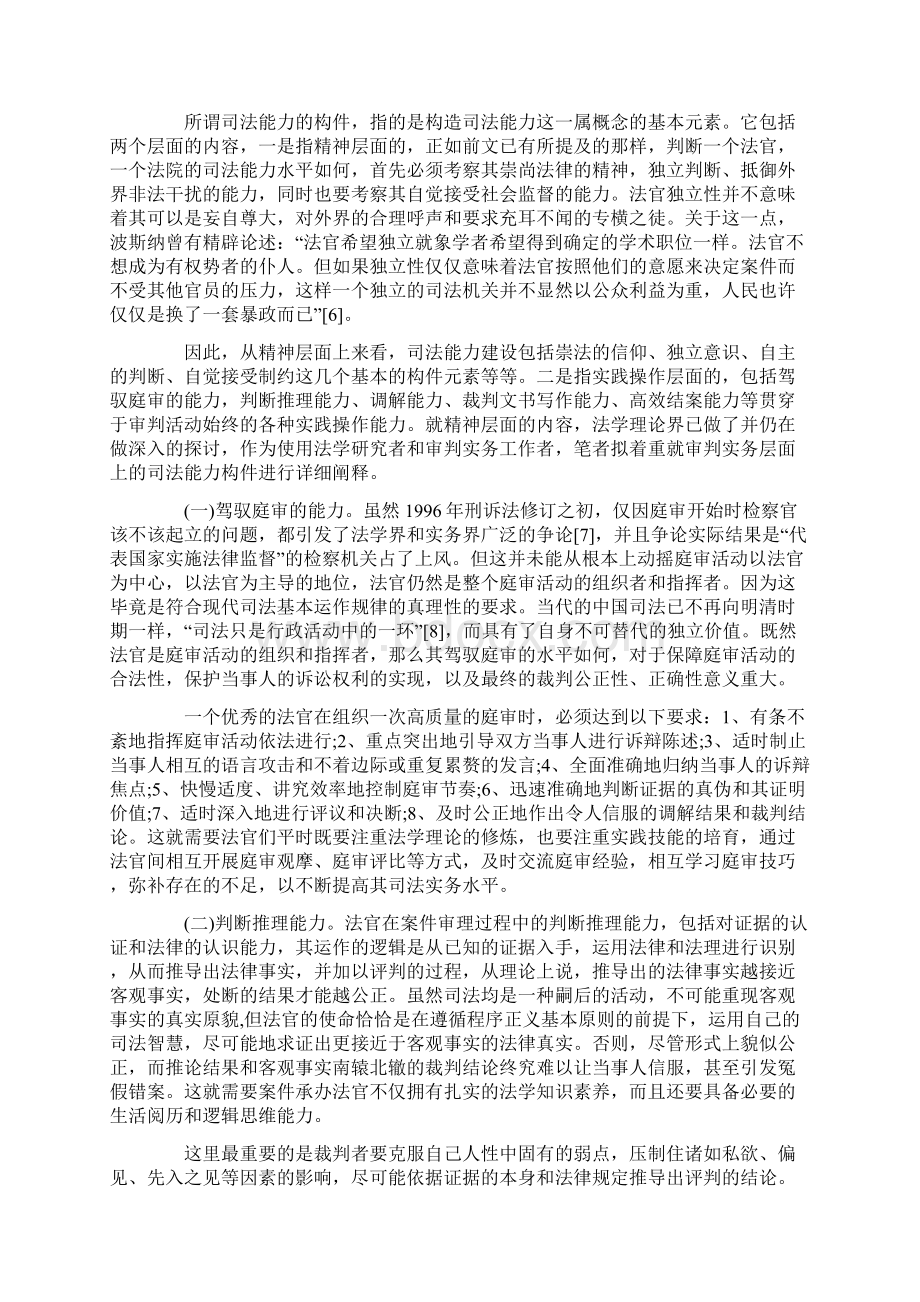 司法能力之基本内涵与培育路径.docx_第3页