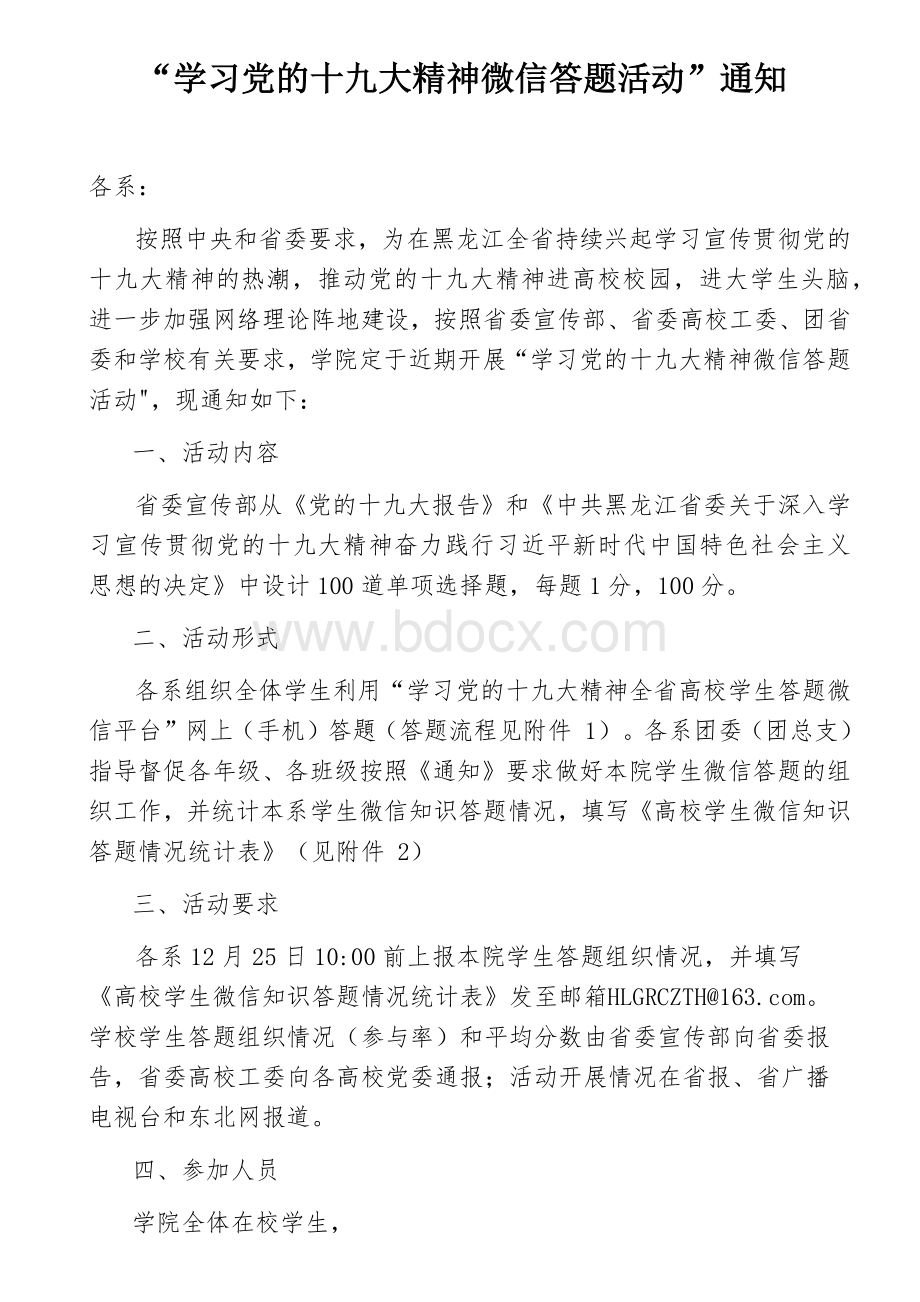 学习党的十九大精神微信答题活动文档格式.docx_第1页