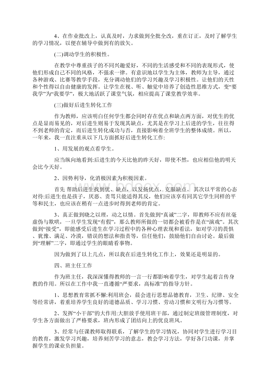 关于中学教师个人述职报告热门范文五篇汇集文档格式.docx_第2页