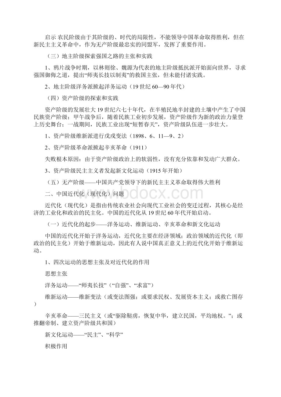 1最全中考历史专题复习资料Word格式文档下载.docx_第3页