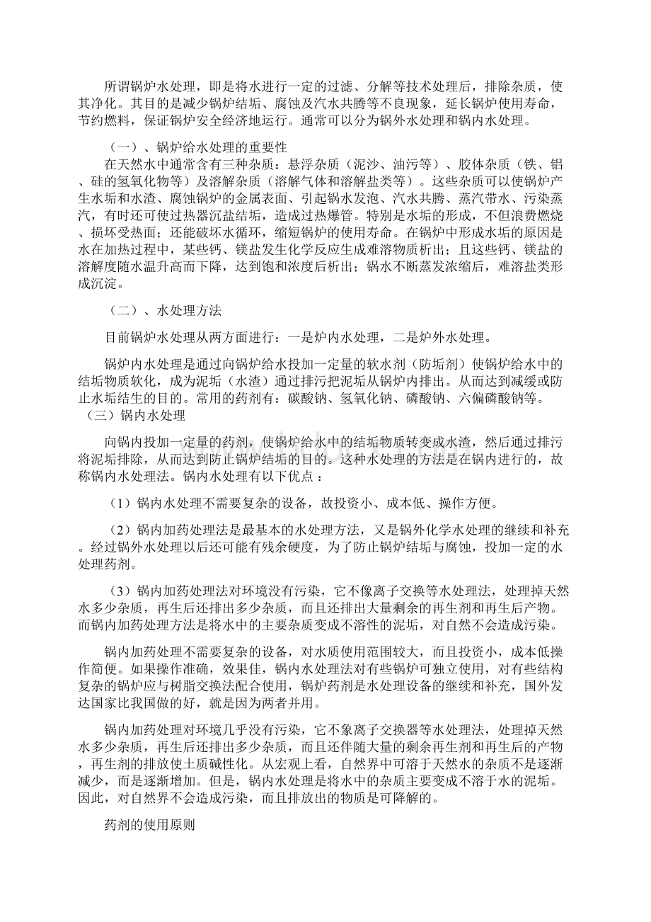 锅炉水质处理.docx_第2页