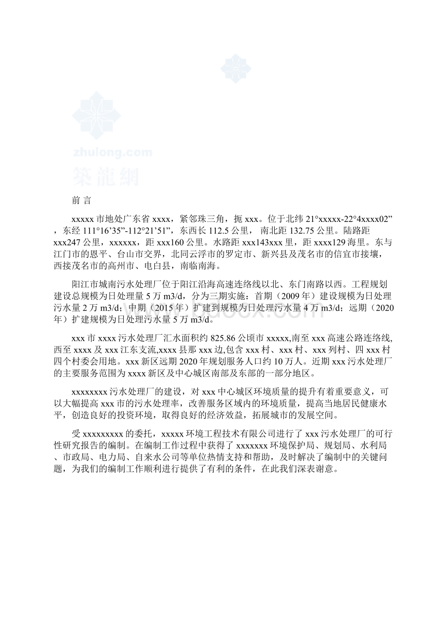 广东省某5万吨ot项目污水处理厂工程建设可行性研究报告.docx_第2页