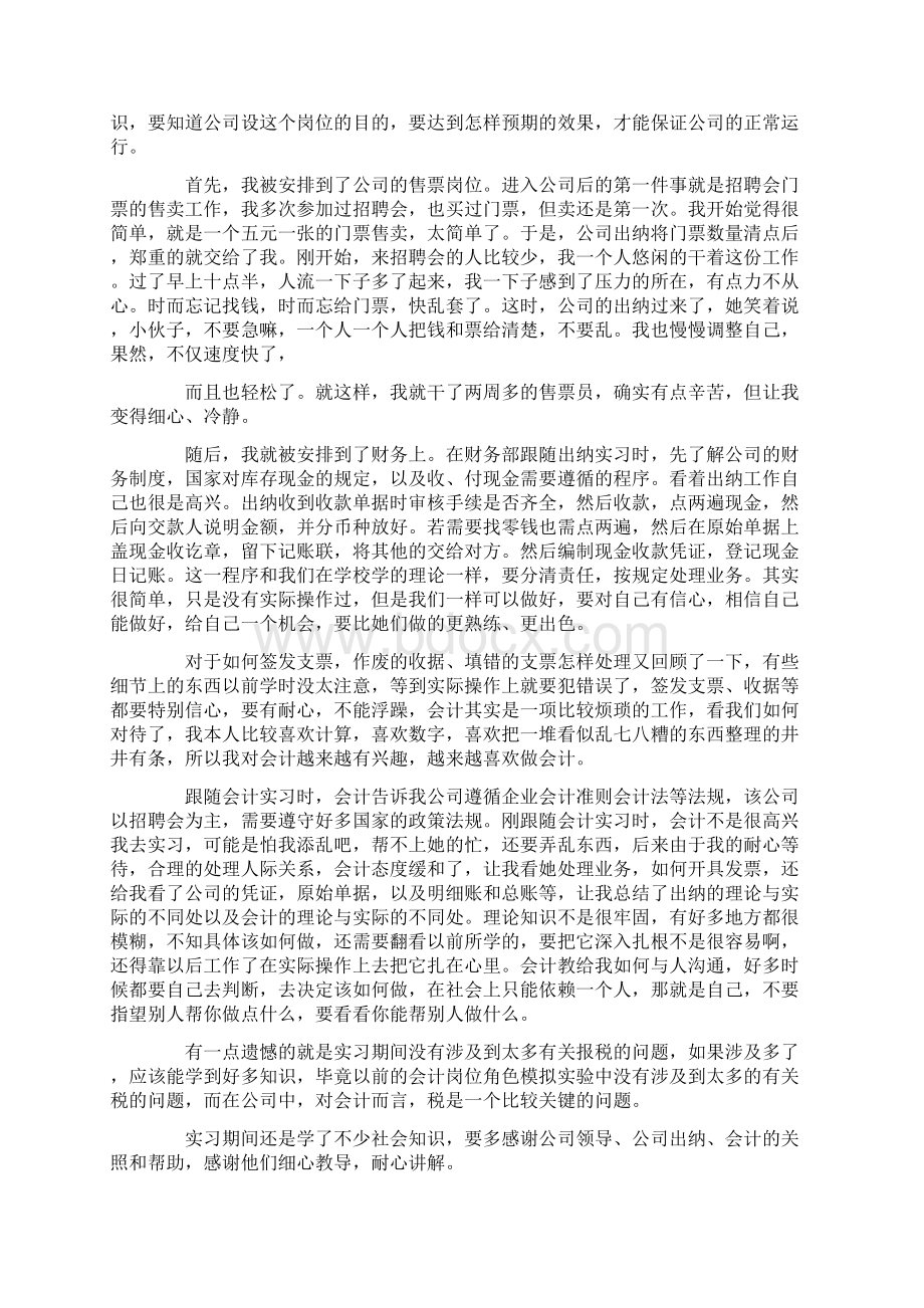 财务管理专业实习总结精选3篇.docx_第2页