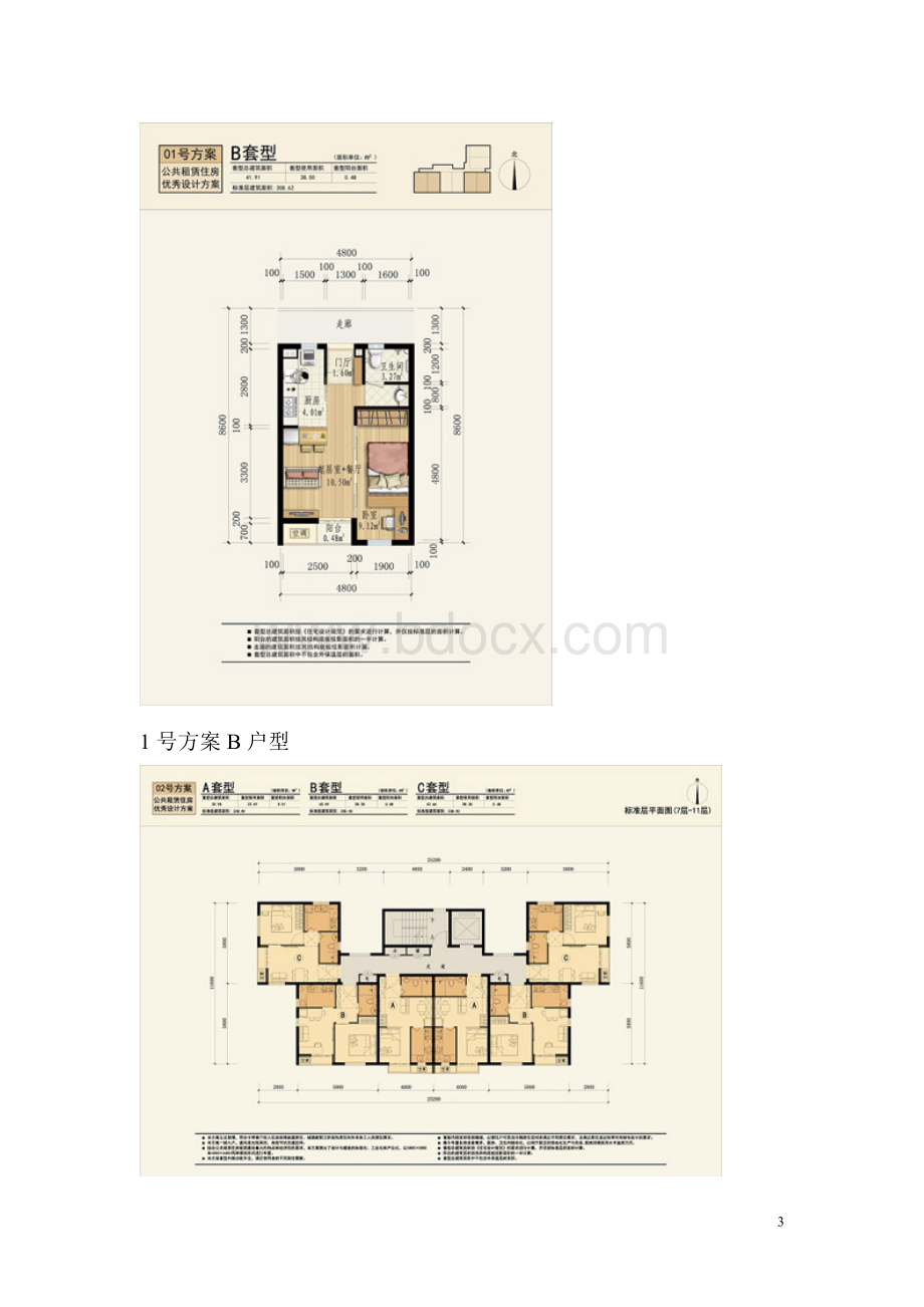 公共租赁住房优秀设计方案_精品文档.doc_第3页