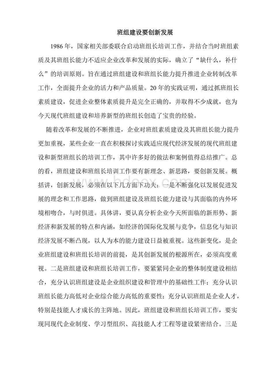 创建学习型班组应做到“五结合Word格式文档下载.doc