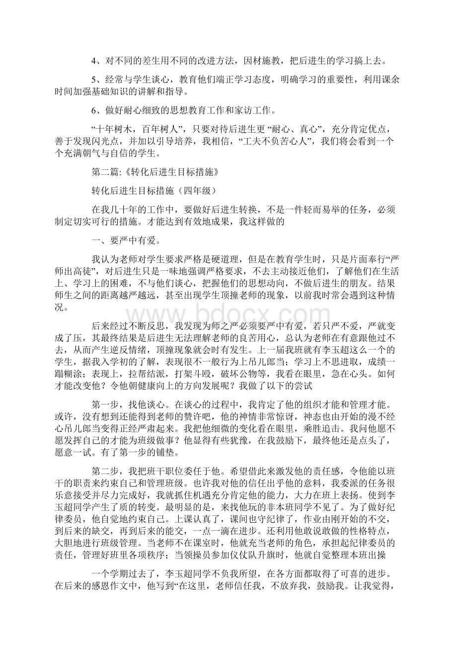 后进生转化目标docWord文档格式.docx_第2页