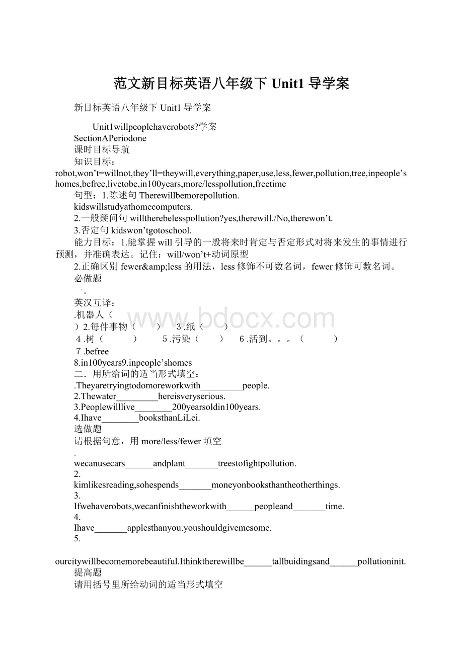 范文新目标英语八年级下Unit1导学案Word格式.docx_第1页