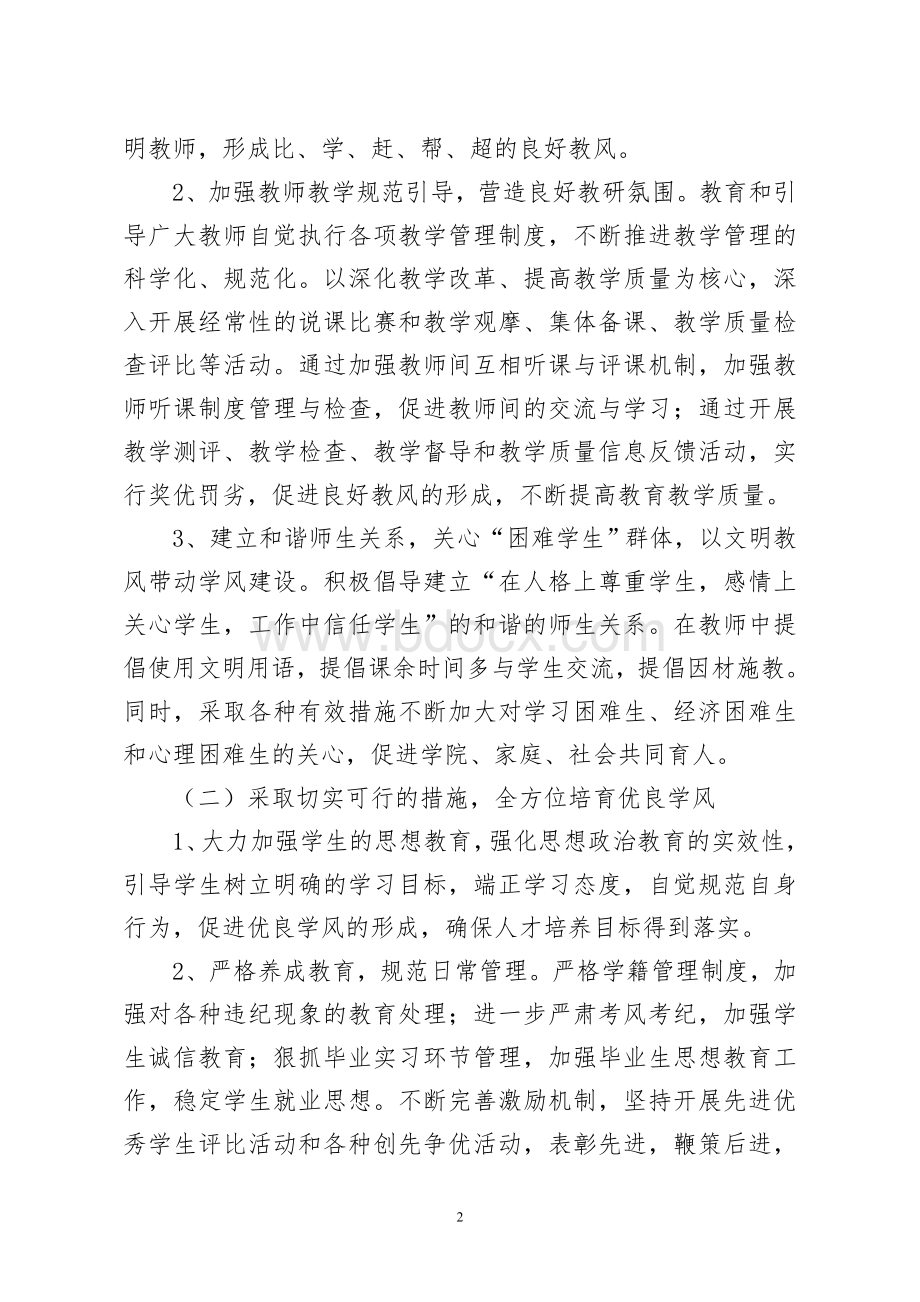 加强校风教风学风建设的方案[1].doc_第2页