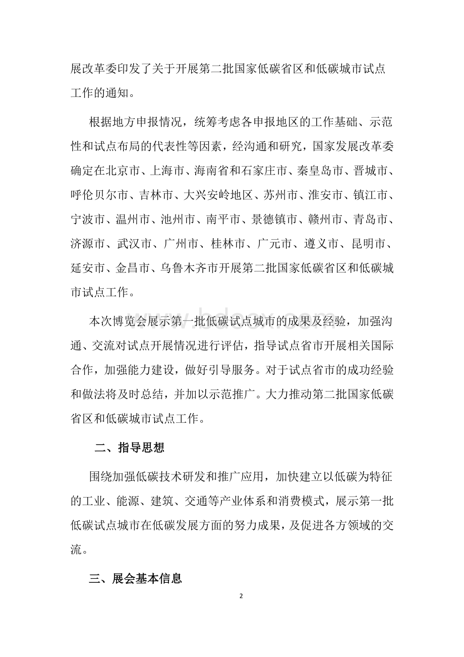 中国国际低碳博览会工作方案Word文档下载推荐.doc_第2页