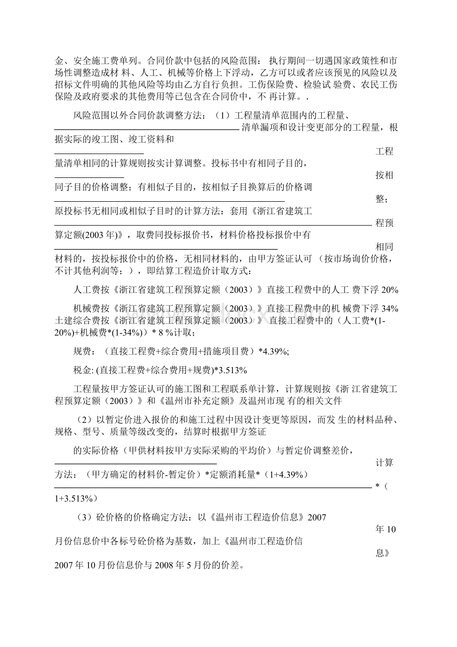 桩基合同安监站备案.docx_第3页