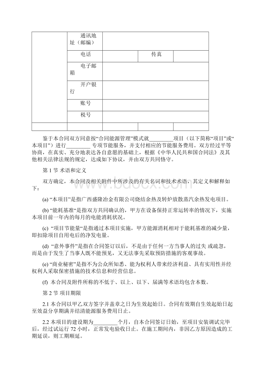 合同能源管理项目技术合同协议书范本.docx_第2页