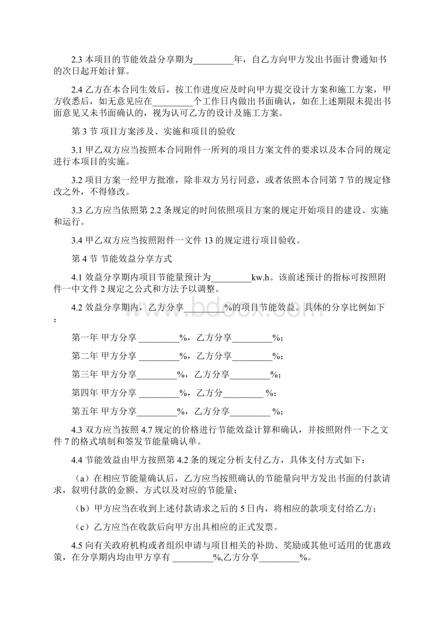 合同能源管理项目技术合同协议书范本.docx_第3页