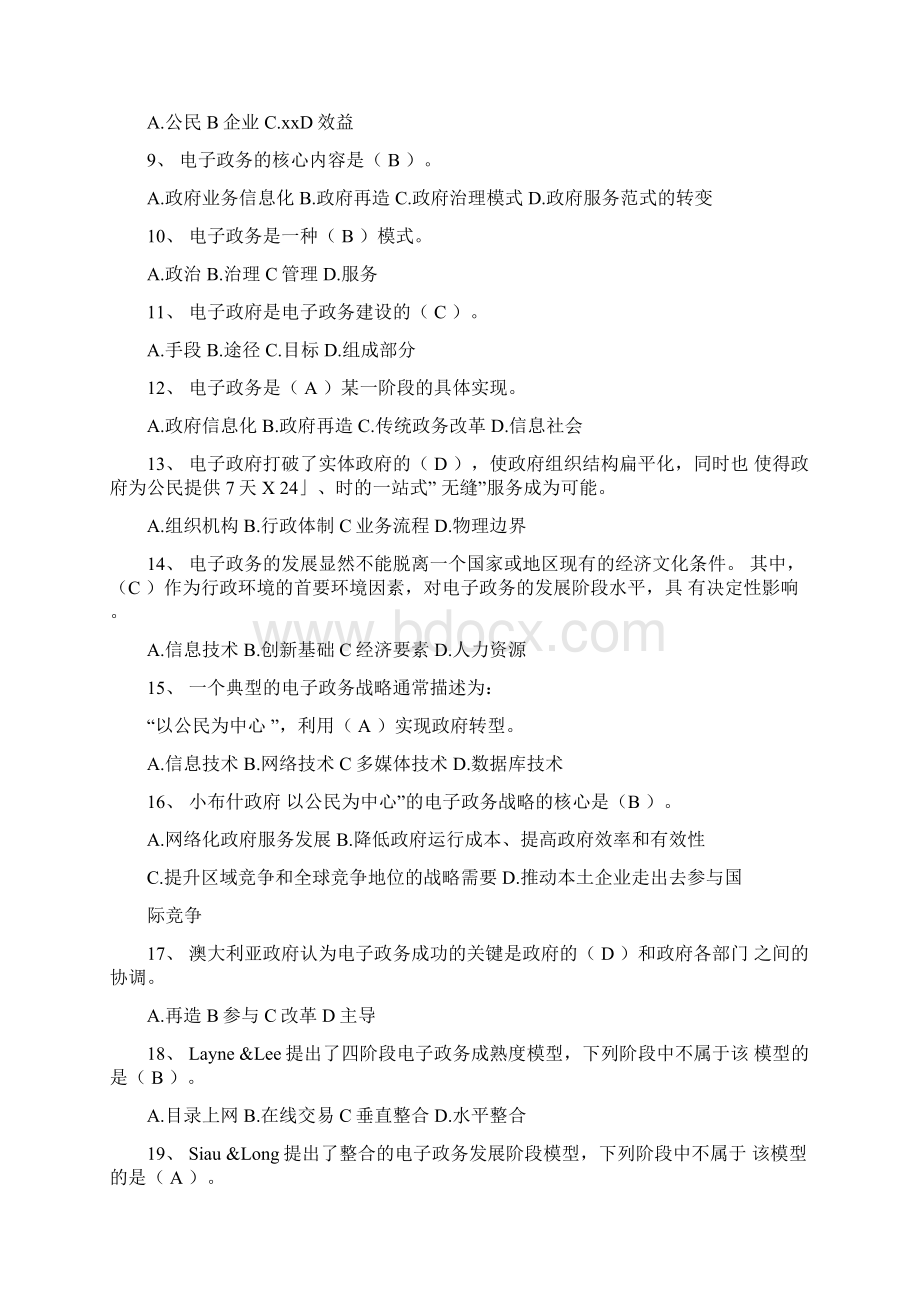 《电子政务》复习题及答案分题型汇总.docx_第2页