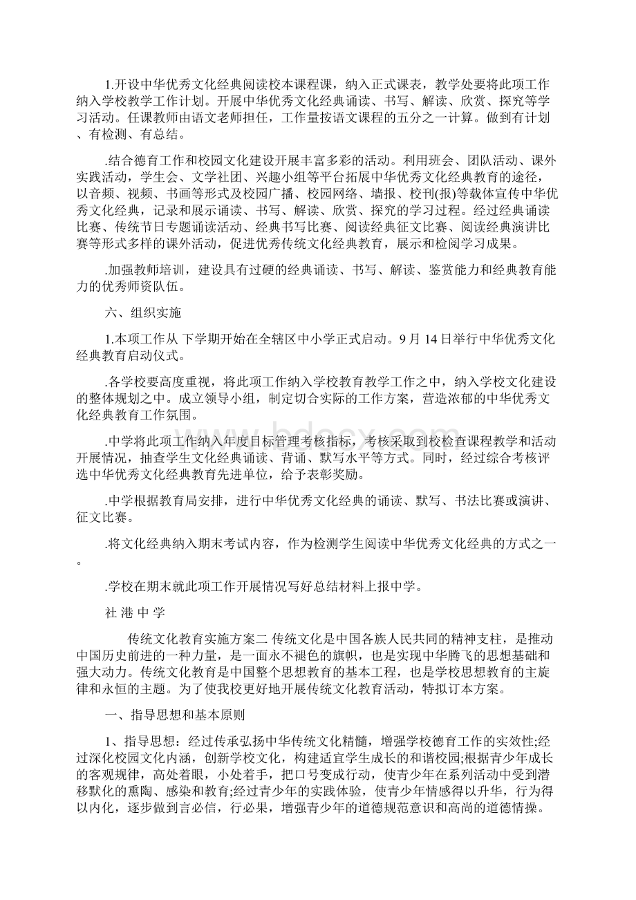 传统文化教育实施方案文档格式.docx_第2页