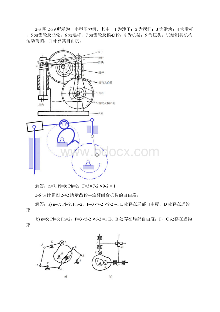 整理机械原理习题参考答案Word文档格式.docx_第2页