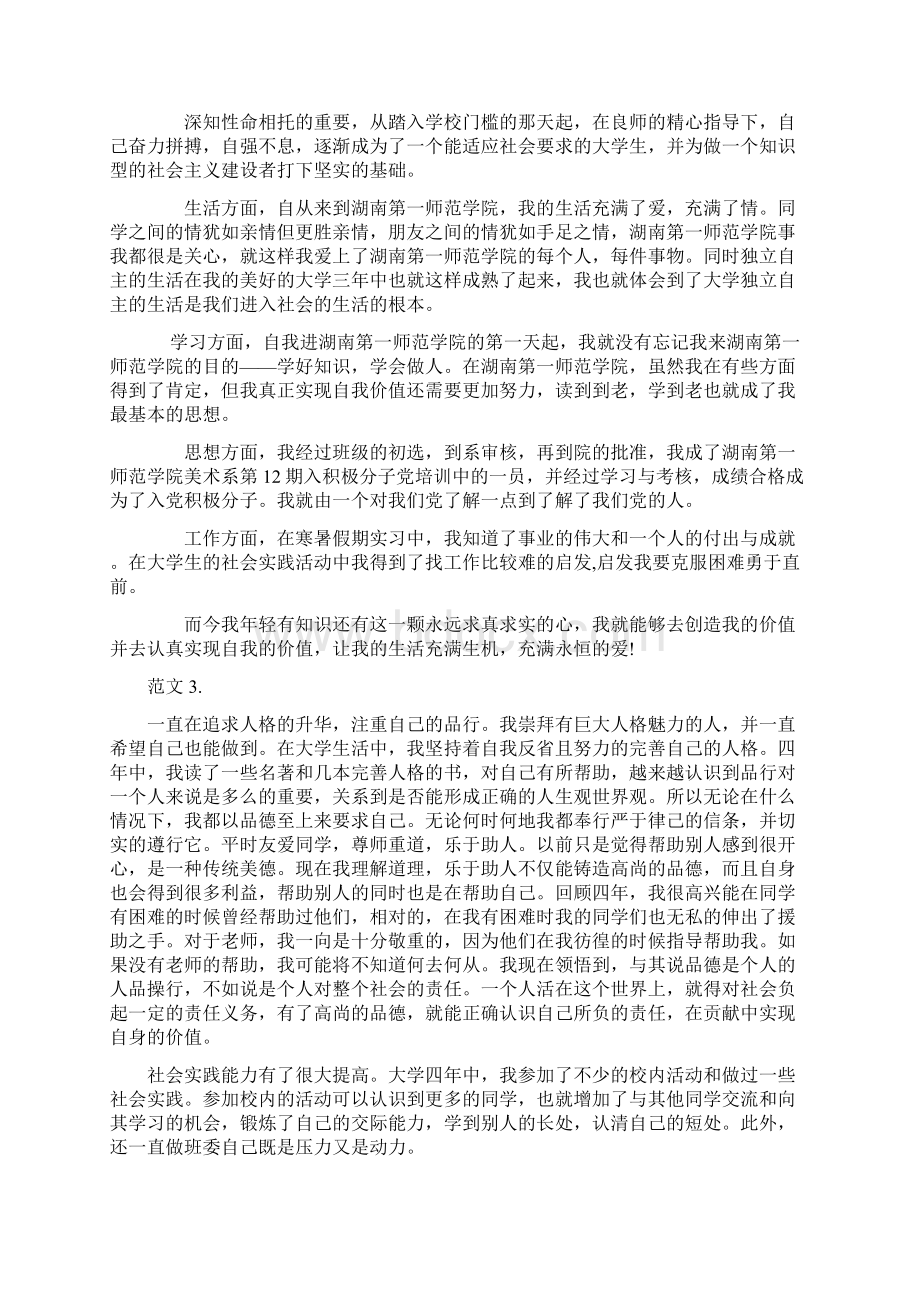 大学毕业生自我鉴定25篇.docx_第2页