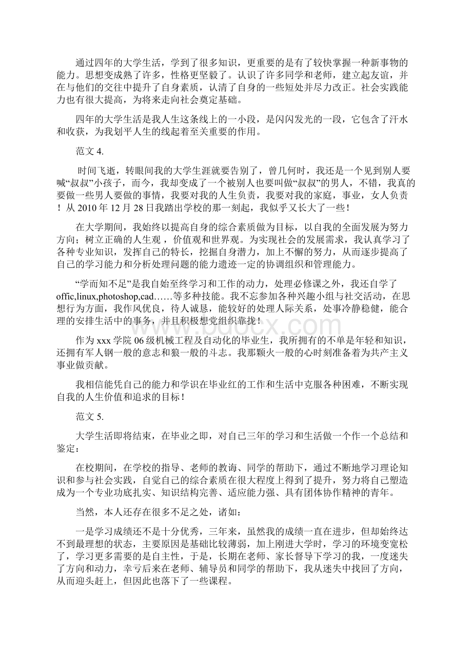 大学毕业生自我鉴定25篇.docx_第3页