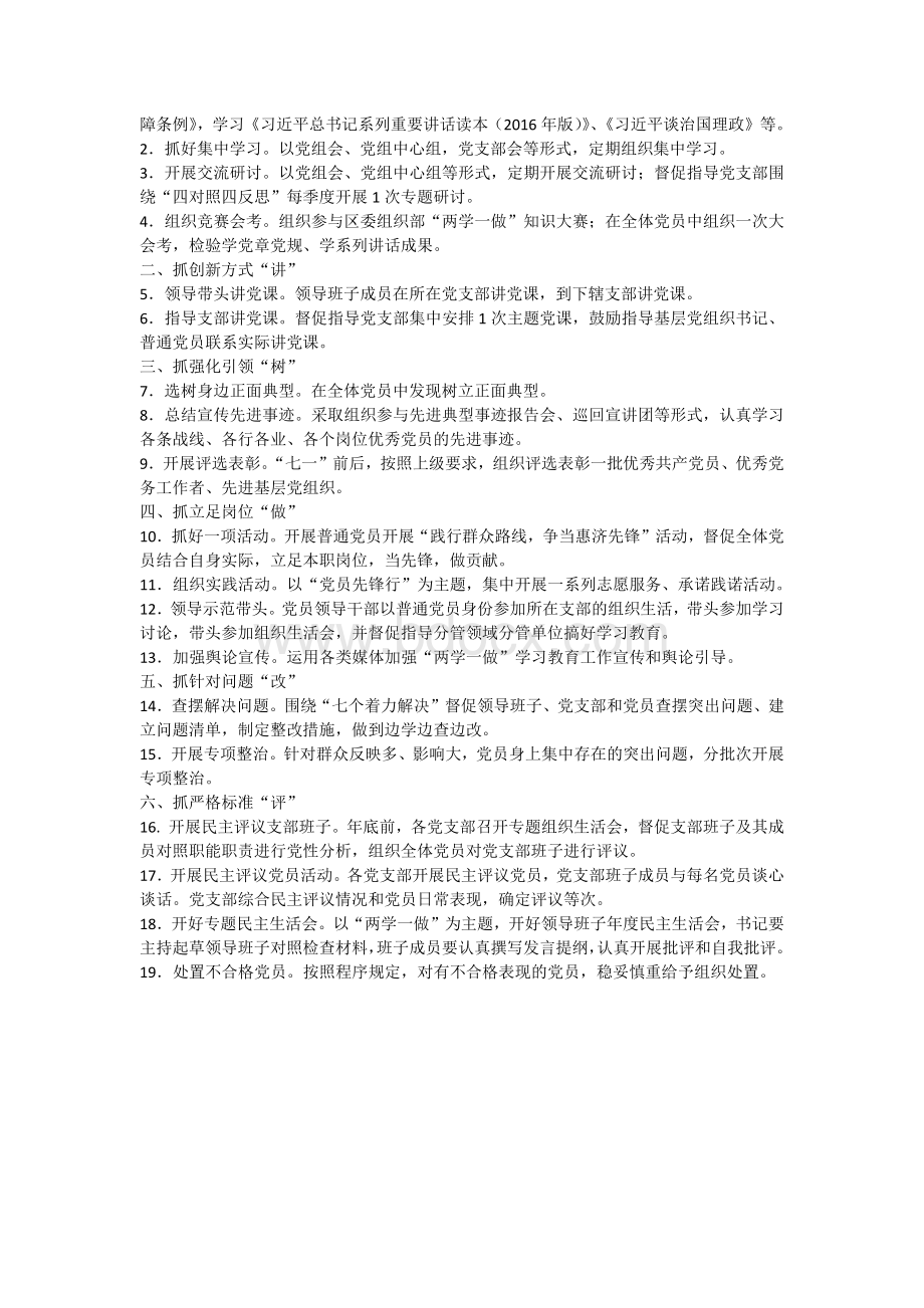 “两学一做”学习教育项目化管理“三个清单”Word格式文档下载.docx_第2页