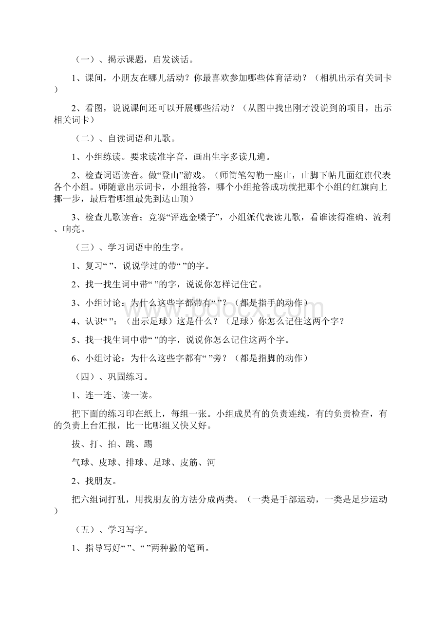 人教版小学一年级语文上册教案 1.docx_第3页