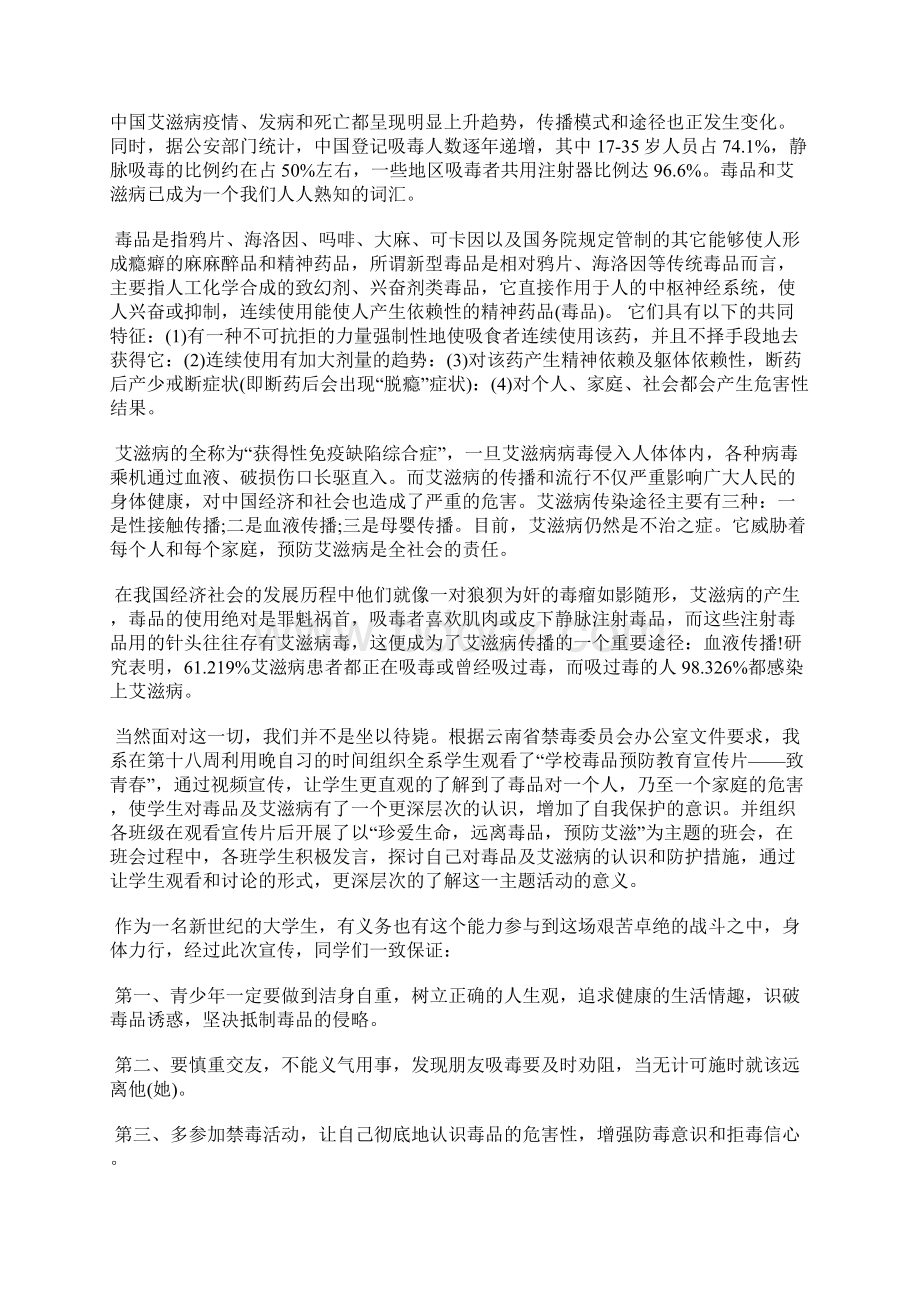 远离毒品预防艾滋心得体会 《远离毒品预防艾滋》心得体会.docx_第2页