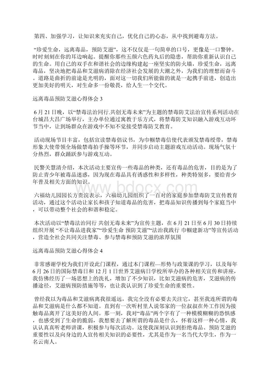 远离毒品预防艾滋心得体会 《远离毒品预防艾滋》心得体会.docx_第3页