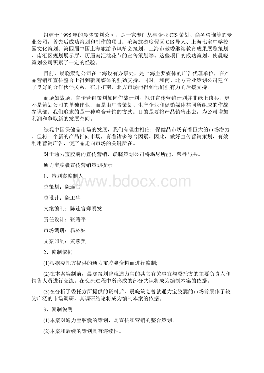 如何做企业策划书.docx_第2页