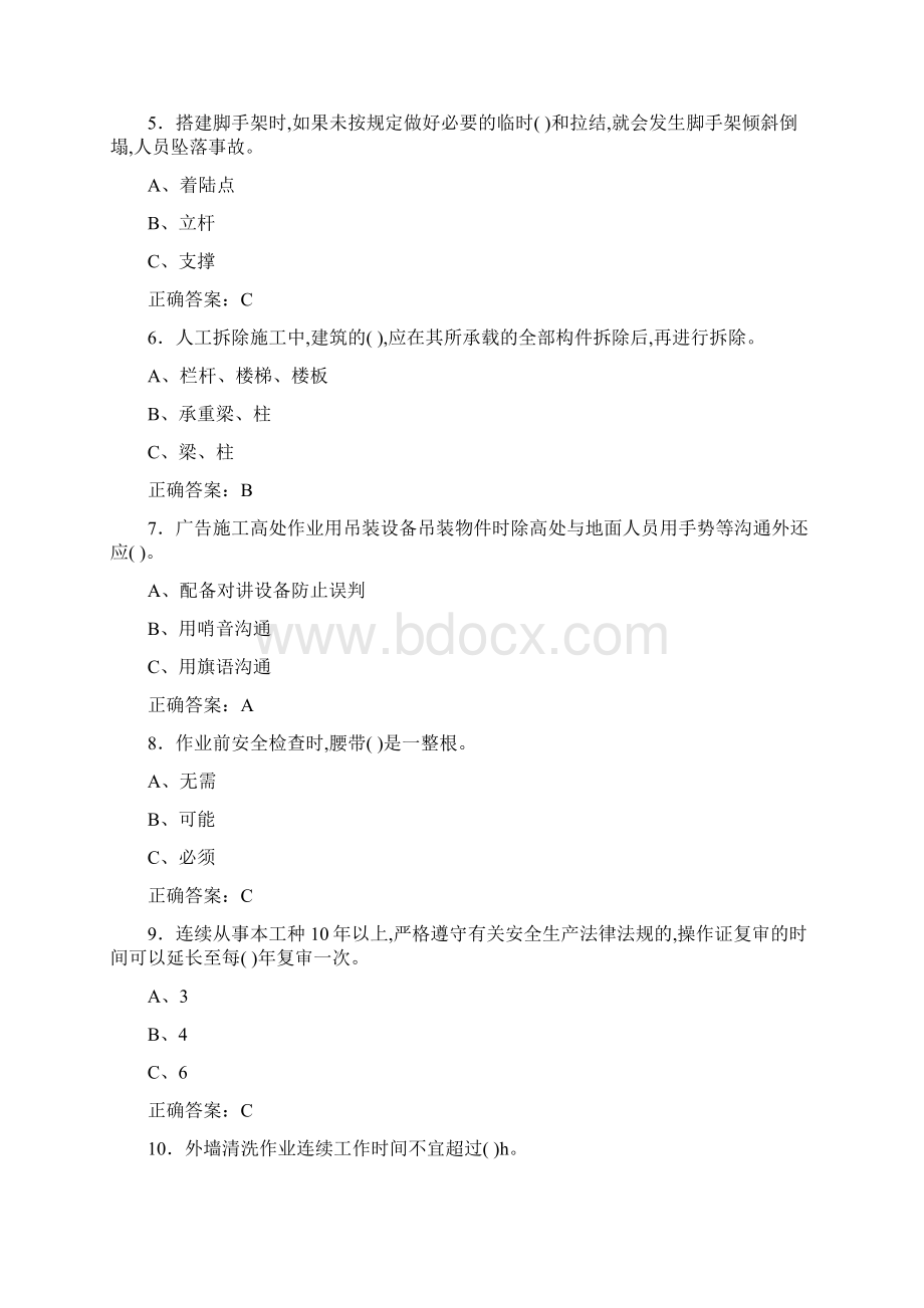 精选高处安装维护拆除作业人员资格考试题库500题含答案.docx_第2页