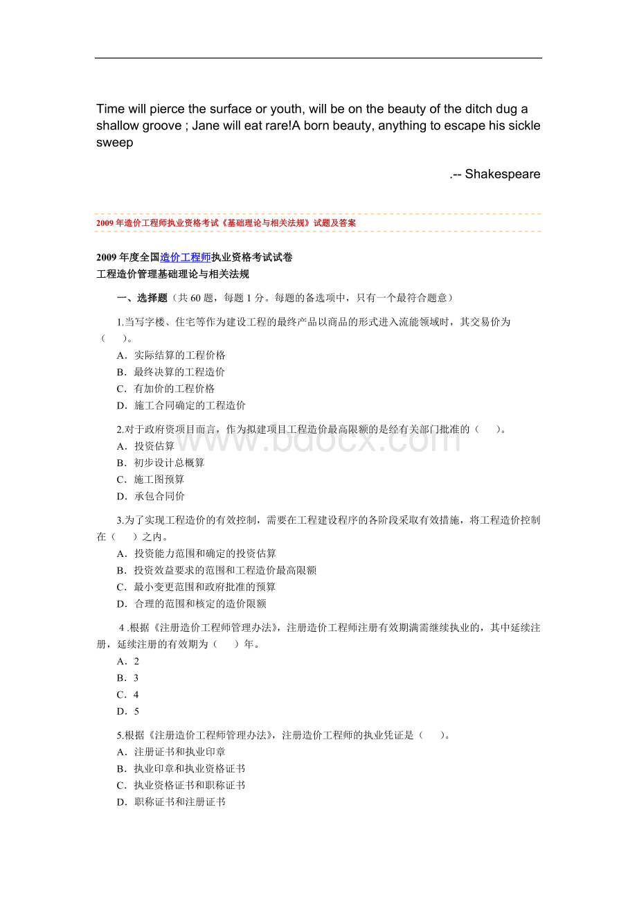 造价工程师执业资格考试基础理论与相关法规考试真题及答案Word格式文档下载.doc_第1页