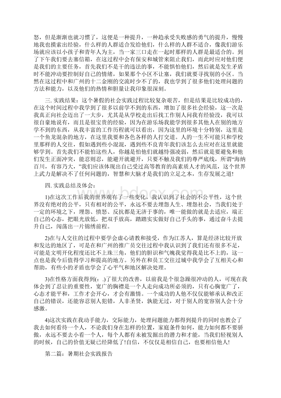 游乐场暑期社会实践报告精选多篇.docx_第2页