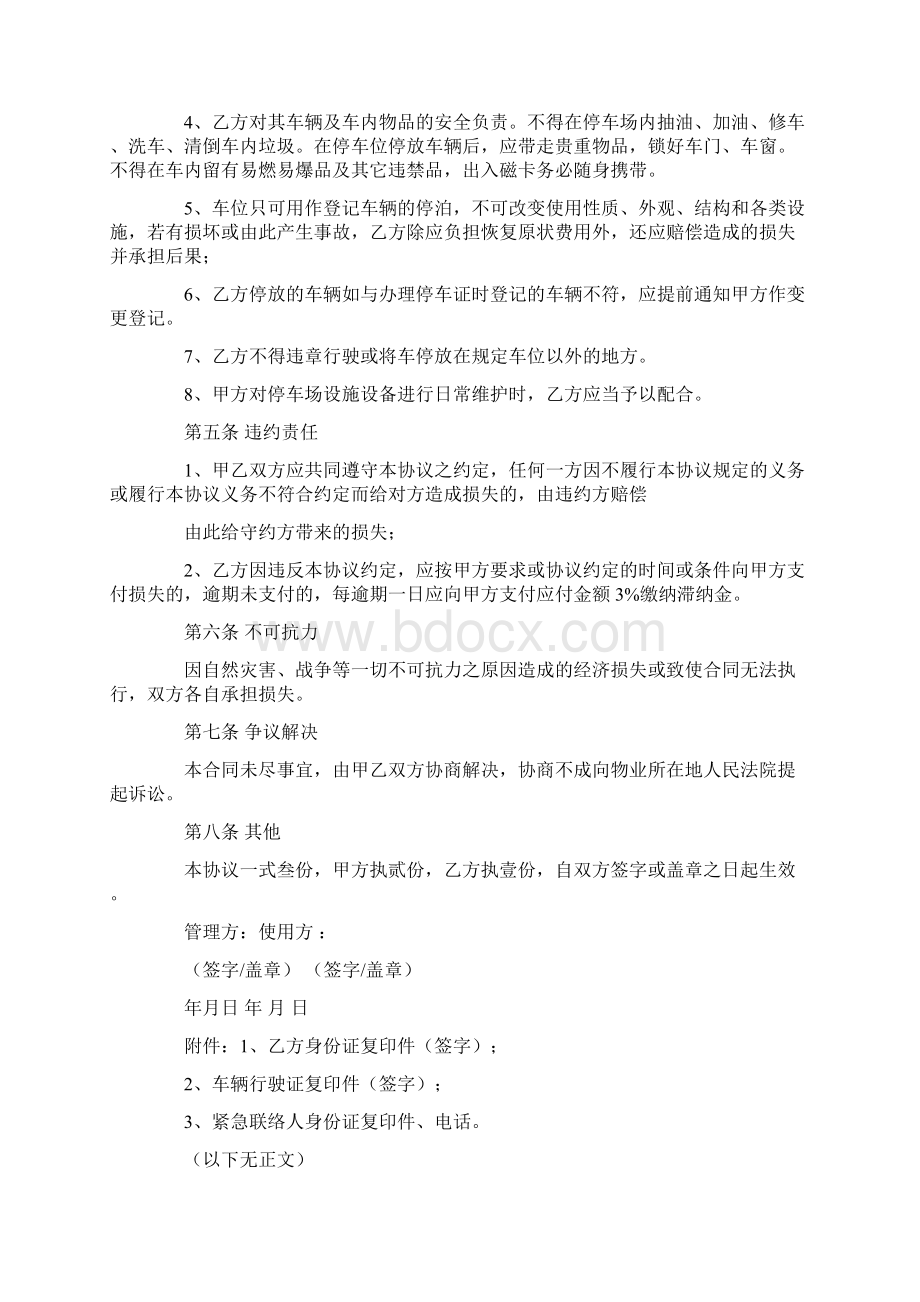 购买车位委托书.docx_第3页