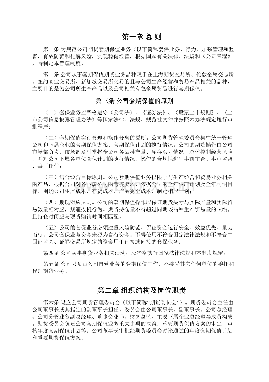 期货套期保值内部控制制度Word文档下载推荐.docx_第2页