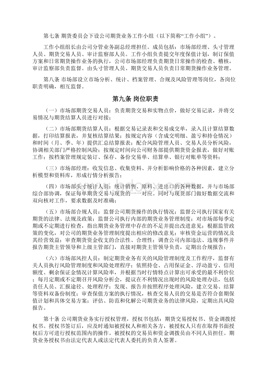 期货套期保值内部控制制度Word文档下载推荐.docx_第3页