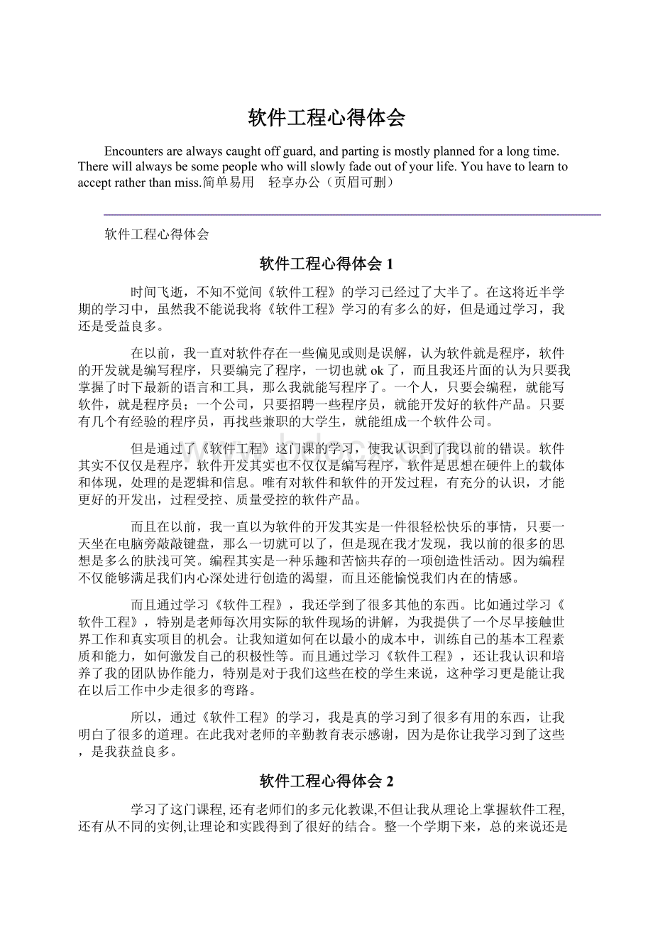 软件工程心得体会Word格式文档下载.docx