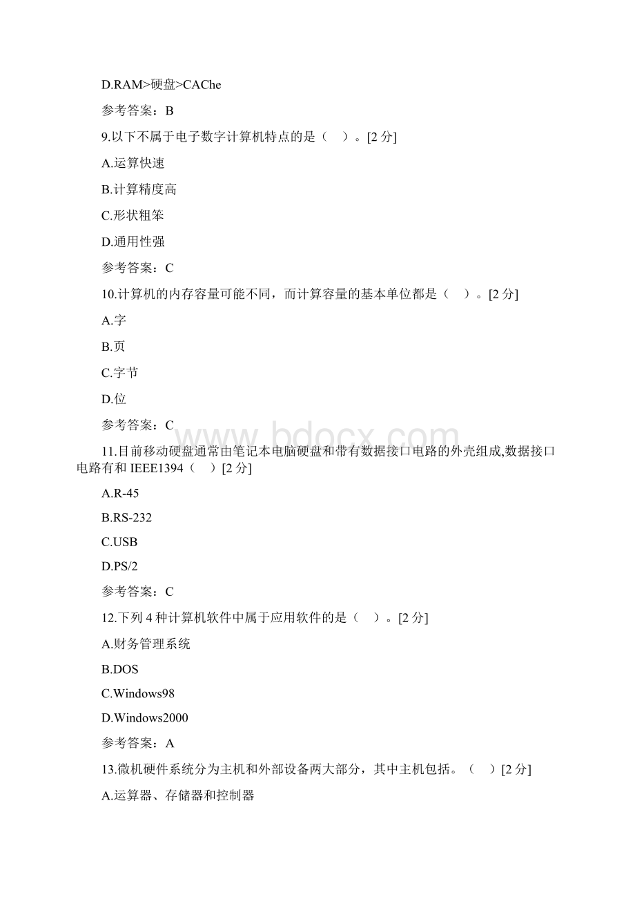 新版云南省高等职业技术教育招生考试计算机信息类技能考核B5.docx_第3页