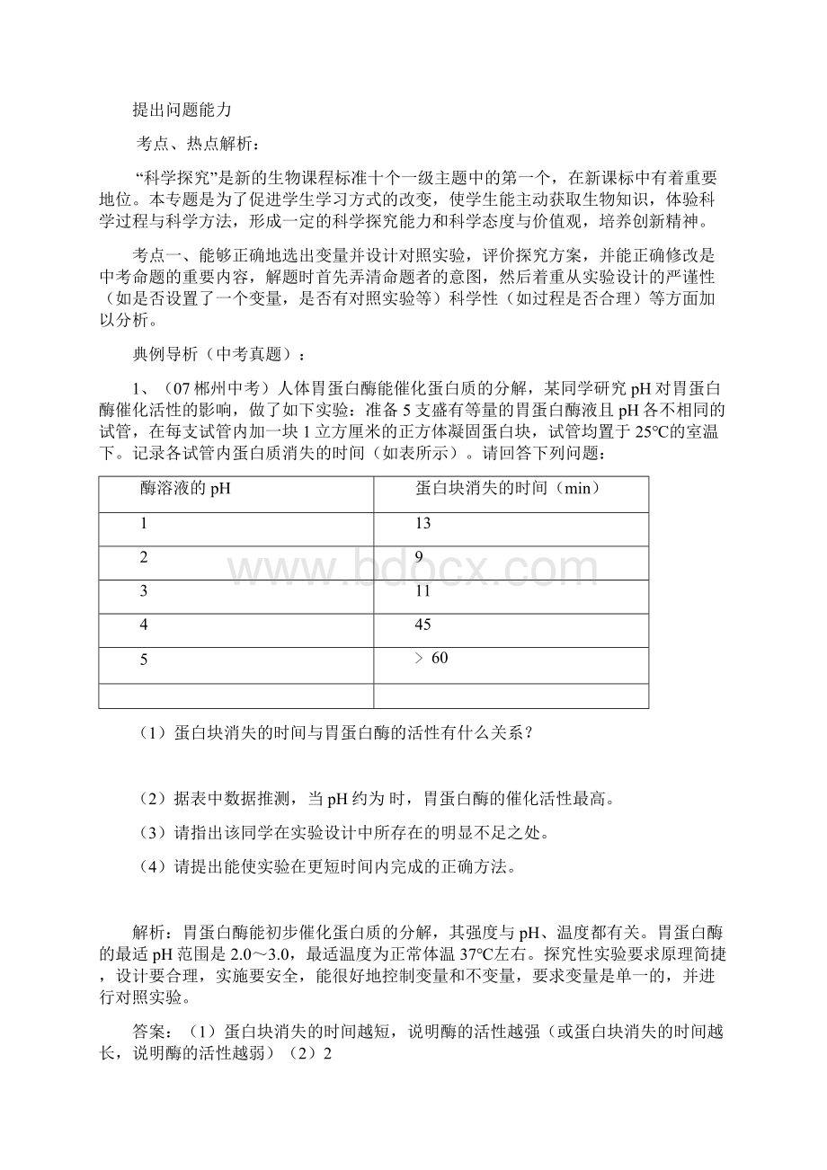 初中生物专题复习资料汇总Word格式.docx_第2页