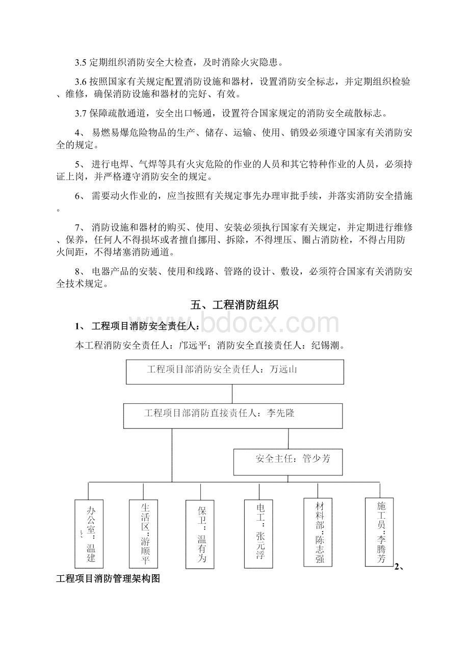 消防方案报建用文档格式.docx_第3页